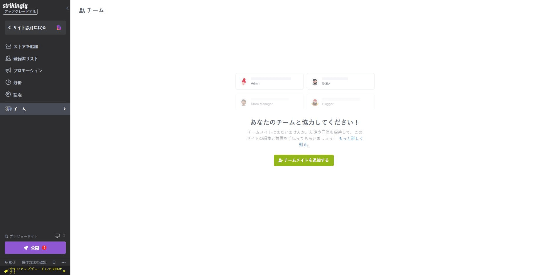 チームを構築 チームを構築